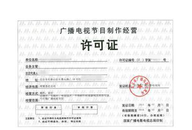 公司經營范圍變更詳細步驟講解——以廣播電視節(jié)目制作經營為例