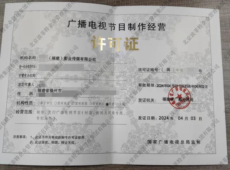 北京、天津、上海、福建廣播電視節(jié)目制作許可證的最新審批動態(tài)