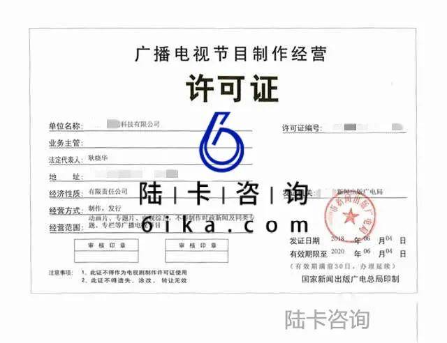 廣播電視節(jié)目制作經(jīng)營(yíng)許可證 重要性與申請(qǐng)指南