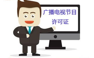 如何辦理電子營(yíng)業(yè)執(zhí)照與廣播電視許可證 華企咨詢(xún)?yōu)槟馕鲛k理?xiàng)l件與流程