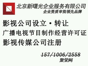 國(guó)際影視行業(yè)合作中的節(jié)目制作許可證轉(zhuǎn)讓與贈(zèng)與 機(jī)遇、挑戰(zhàn)與合規(guī)路徑